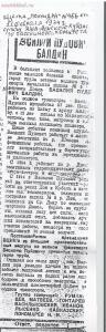 Постройка шлюзов на Северском Донце в 1904 году -  на смерть Балдина В. П.  газета Полундра 11 февраля 1934 года..jpg