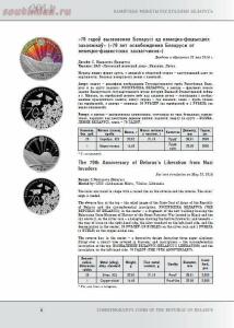 Банкаўскі веснік. Памятные монеты Национального банка Республики Беларусь - screenshot_4838.jpg