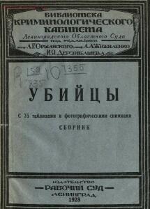 Сборник: Убийцы. 1928 года - 29203595428_c88843ff1f_o.jpg