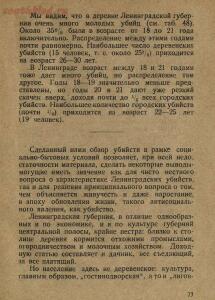 Сборник: Убийцы. 1928 года - 28206732937_ba594980dd_o.jpg