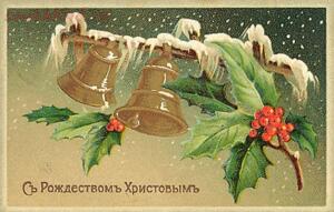 Новогодние и Рождественские открыты Российской Империи - foto_card_christmas_024.jpg