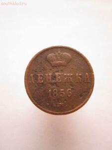 денежка 1856 года АII -  (м) 123.jpg