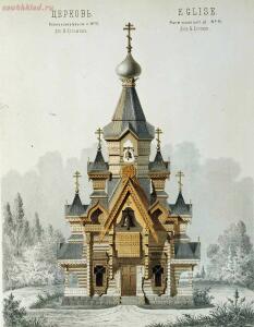Мотивы русской архитектуры - 1874. Церковь (3).jpg