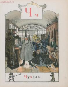 Азбука в картинках Александра Бенуа 1904 года - .jpg