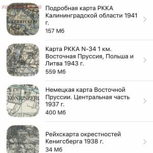 VetusMaps для IOS - 1A107D3A-F9A4-4D04-A236-FC54DCC33A69.jpg