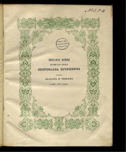 Описание войны великого князя Святослава Игоревича против болгар и греков в 967-971 годах - 4.jpg