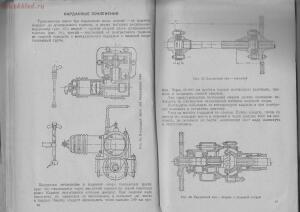 Инструкция по управлению и уходу за грузовым автомобилем ЯГ-6 и самосвал ЯС-3, 1938 год - 46-47.jpg