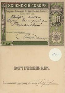 Коронация Николая II в Москве, 1896г. - 50dc0583f4fed1c3a3518994e625dd7b.jpg