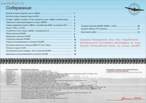 Боеприпасы авиационных пушек ШВАК , ТНШ , Б-20  - book310_02.jpg