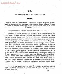 Акты издаваемые Виленскою комиссиею для разбора древних актов 1865-1915 гг. - screenshot_5649.jpg