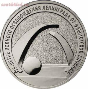 План выпуска памятных и инвестиционных монет - 25r2019-75let-osv-leningrada.jpg