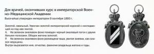 Императорская Военно-Медицинская Академия в нагрудных знаках. - 1545834576124651204.jpg