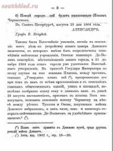 Новочеркасск 1805-1905 г. : Основание Областного Войска Донского города и первоначальная история его - screenshot_5749.jpg