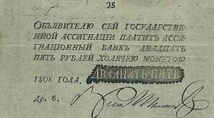 Первым Российским ассигнациям исполняется 250 лет. - moneta-v-rubashke-p6-03.jpg
