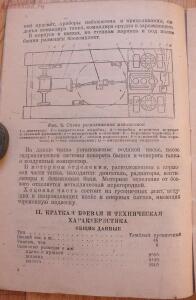 Библиотека танкиста. Краткое руководство по использованию трофейного танка Т-V Пантера . 1944 г. - DSCF5546.jpg