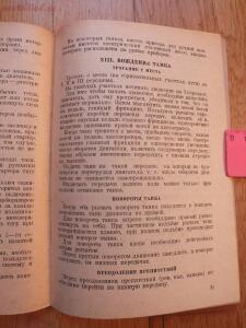 Библиотека танкиста. Краткое руководство по использованию трофейного танка Т-V Пантера . 1944 г. - DSCF5622.jpg