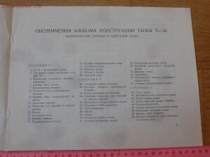 Библиотека танкиста. Альбом конструкции танка Т-34. 1943 ? год - P1630937.jpg