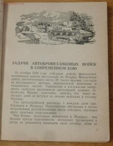 Библиотека танкиста. В. Боргенс и Н. Самаров. Танки. 1939 год - P1580309.jpg