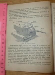 Библиотека танкиста. В. Боргенс и Н. Самаров. Танки. 1939 год - P1580322.jpg