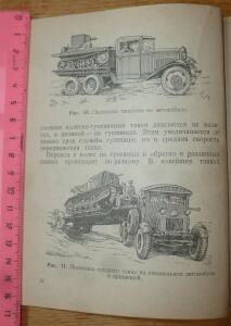 Библиотека танкиста. В. Боргенс и Н. Самаров. Танки. 1939 год - P1580330.jpg