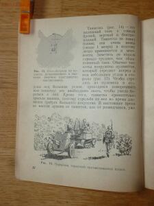 Библиотека танкиста. В. Боргенс и Н. Самаров. Танки. 1939 год - P1580334.jpg