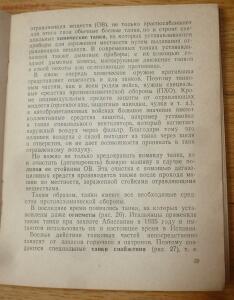 Библиотека танкиста. В. Боргенс и Н. Самаров. Танки. 1939 год - P1580345.jpg