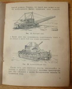 Библиотека танкиста. В. Боргенс и Н. Самаров. Танки. 1939 год - P1580347.jpg