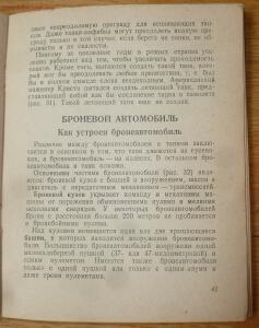 Библиотека танкиста. В. Боргенс и Н. Самаров. Танки. 1939 год - P1580349.jpg