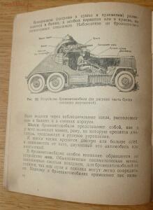 Библиотека танкиста. В. Боргенс и Н. Самаров. Танки. 1939 год - P1580350.jpg
