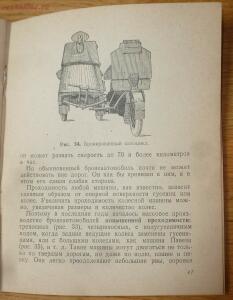 Библиотека танкиста. В. Боргенс и Н. Самаров. Танки. 1939 год - P1580353.jpg