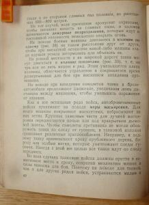 Библиотека танкиста. В. Боргенс и Н. Самаров. Танки. 1939 год - P1580366.jpg