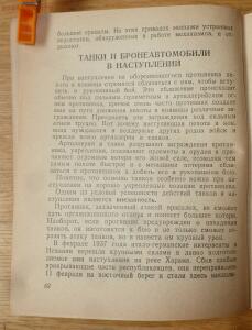 Библиотека танкиста. В. Боргенс и Н. Самаров. Танки. 1939 год - P1580368.jpg