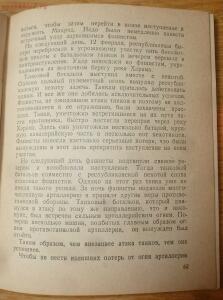Библиотека танкиста. В. Боргенс и Н. Самаров. Танки. 1939 год - P1580369.jpg