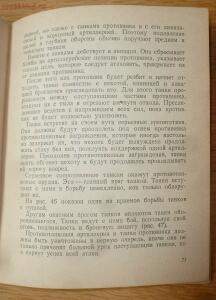 Библиотека танкиста. В. Боргенс и Н. Самаров. Танки. 1939 год - P1580377.jpg