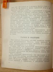 Библиотека танкиста. В. Боргенс и Н. Самаров. Танки. 1939 год - P1580380.jpg