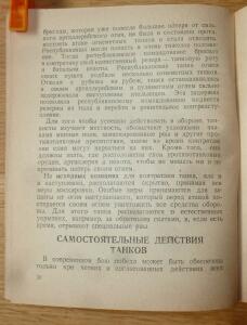 Библиотека танкиста. В. Боргенс и Н. Самаров. Танки. 1939 год - P1580382.jpg