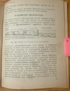 Библиотека танкиста. В. Боргенс и Н. Самаров. Танки. 1939 год - P1580385.jpg