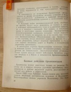 Библиотека танкиста. В. Боргенс и Н. Самаров. Танки. 1939 год - P1580387.jpg