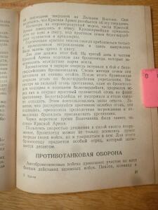 Библиотека танкиста. В. Боргенс и Н. Самаров. Танки. 1939 год - P1580388.jpg