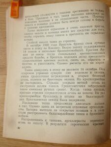 Библиотека танкиста. В. Боргенс и Н. Самаров. Танки. 1939 год - P1580389.jpg