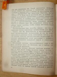 Библиотека танкиста. В. Боргенс и Н. Самаров. Танки. 1939 год - P1580391.jpg