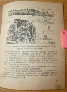 Библиотека танкиста. В. Боргенс и Н. Самаров. Танки. 1939 год - P1580394.jpg