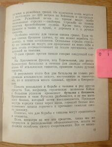 Библиотека танкиста. В. Боргенс и Н. Самаров. Танки. 1939 год - P1580396.jpg