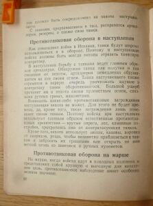 Библиотека танкиста. В. Боргенс и Н. Самаров. Танки. 1939 год - P1580397.jpg