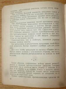 Библиотека танкиста. В. Боргенс и Н. Самаров. Танки. 1939 год - P1580399.jpg