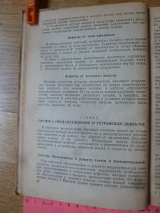 Библиотека танкиста. П.С. Неугодов. Технология ремонта деталей танков и бронеавтомобилей. 1945г. - P1580565.jpg