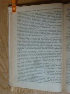 Библиотека танкиста. П.С. Неугодов. Технология ремонта деталей танков и бронеавтомобилей. 1945г. - P1580591.jpg