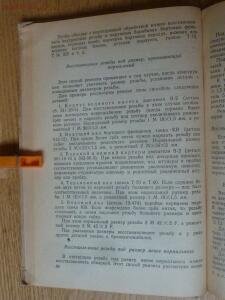 Библиотека танкиста. П.С. Неугодов. Технология ремонта деталей танков и бронеавтомобилей. 1945г. - P1580629.jpg