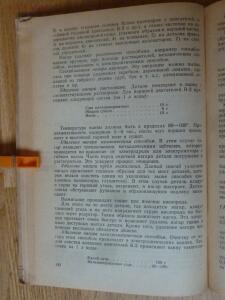 Библиотека танкиста. П.С. Неугодов. Технология ремонта деталей танков и бронеавтомобилей. 1945г. - P1580651.jpg