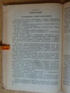 Библиотека танкиста. П.С. Неугодов. Технология ремонта деталей танков и бронеавтомобилей. 1945г. - P1580659.jpg